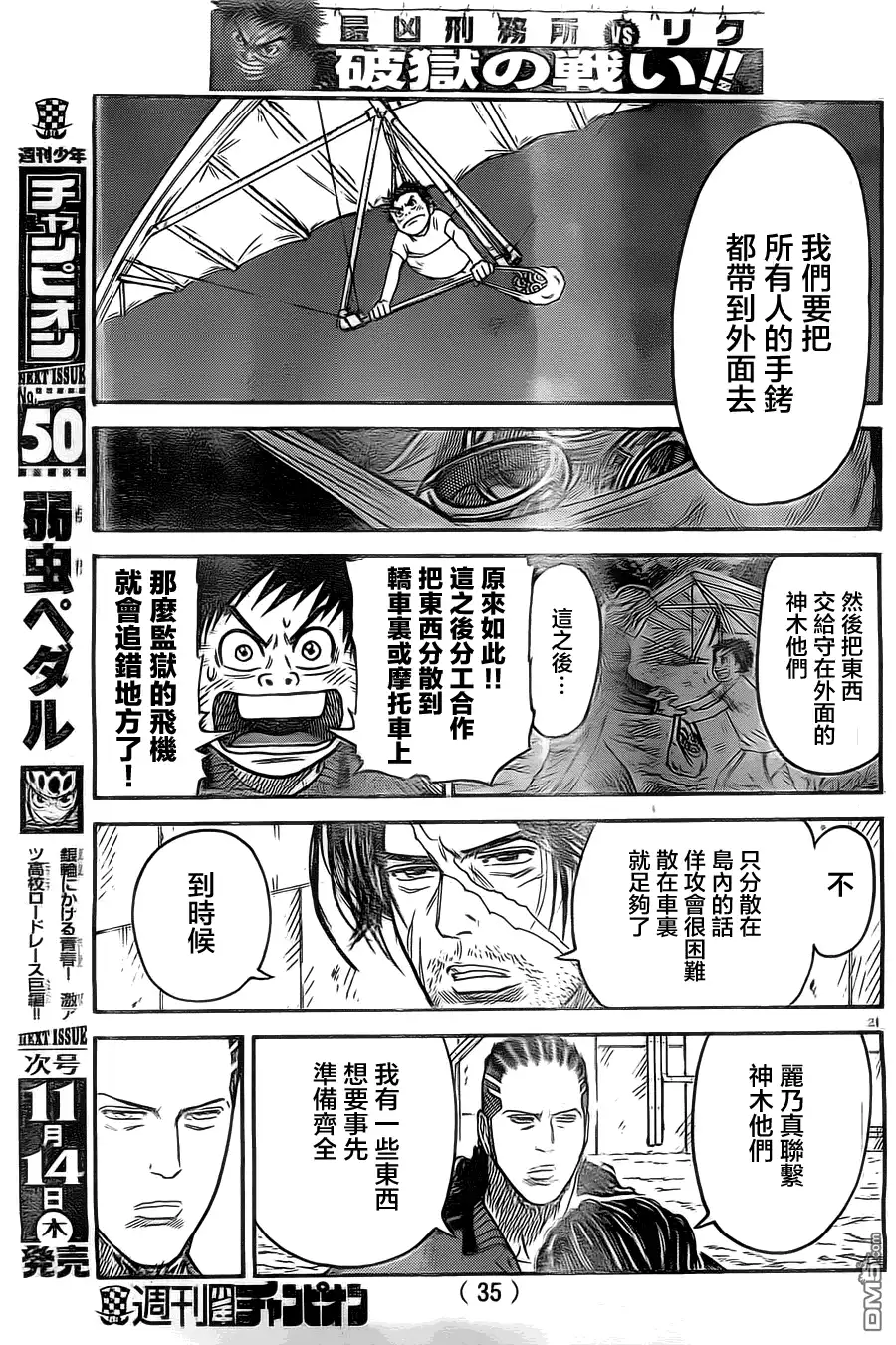 《特极囚犯》第132话 佯攻 第23页