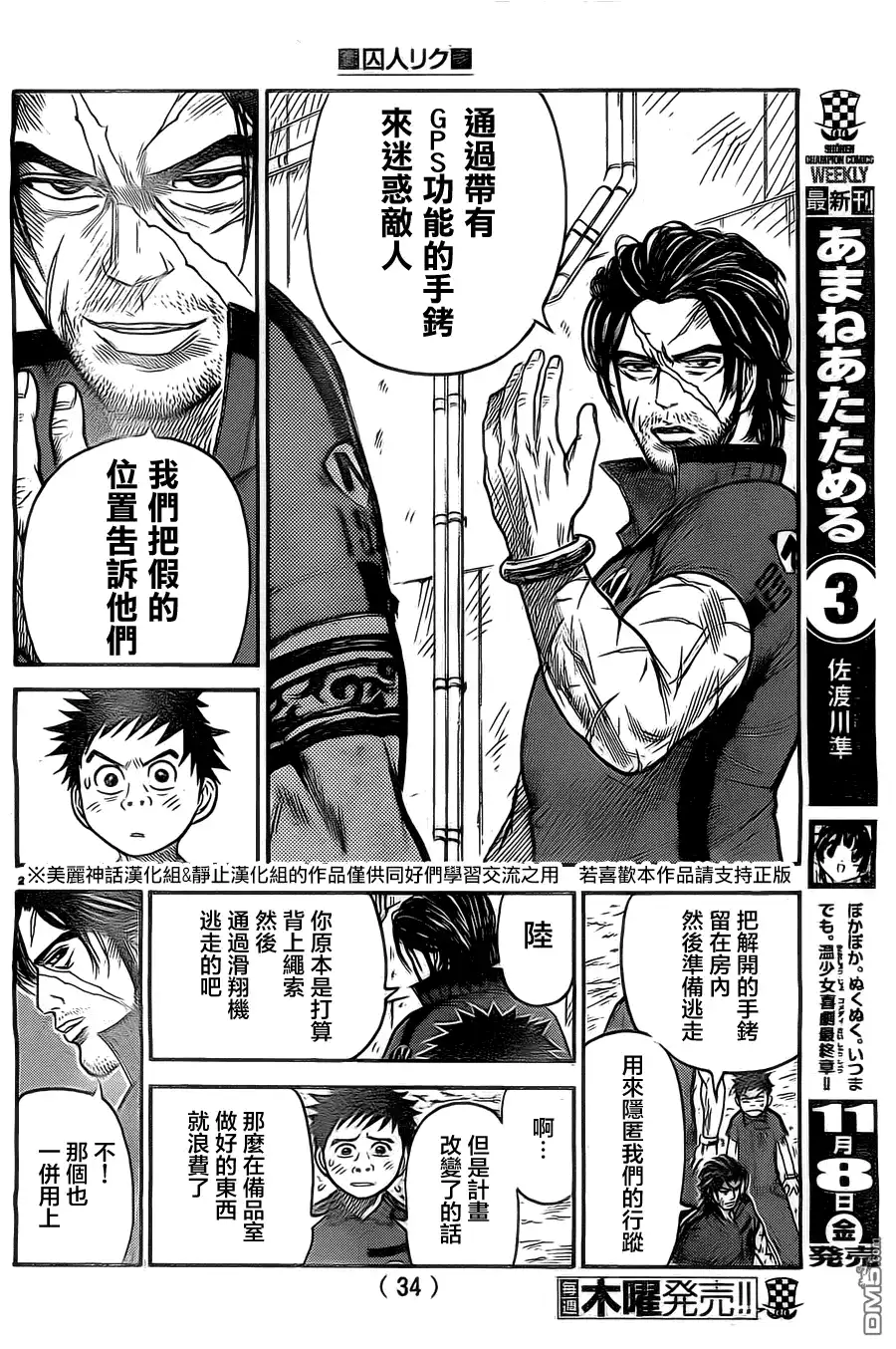 《特极囚犯》第132话 佯攻 第22页