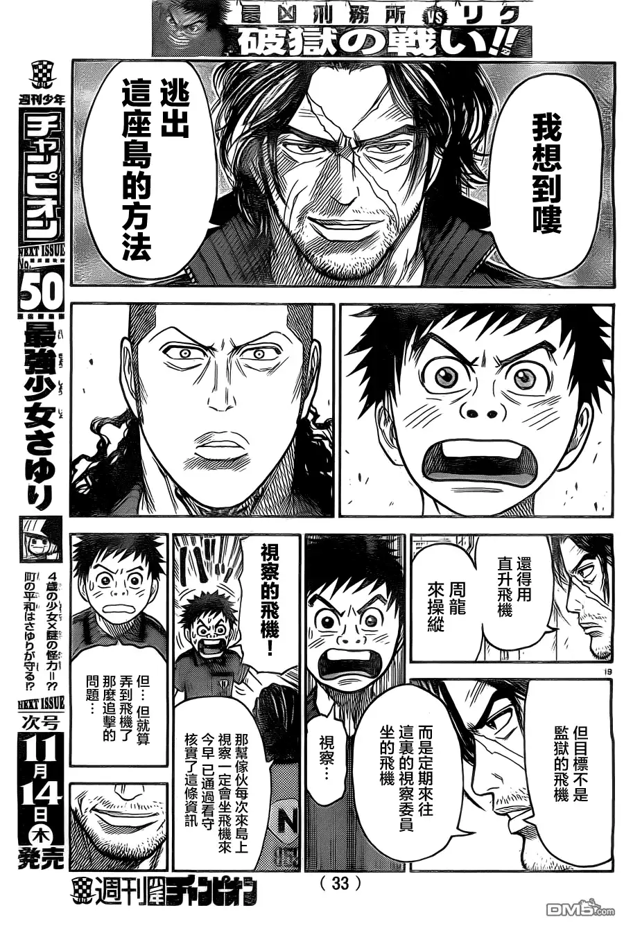 《特极囚犯》第132话 佯攻 第21页