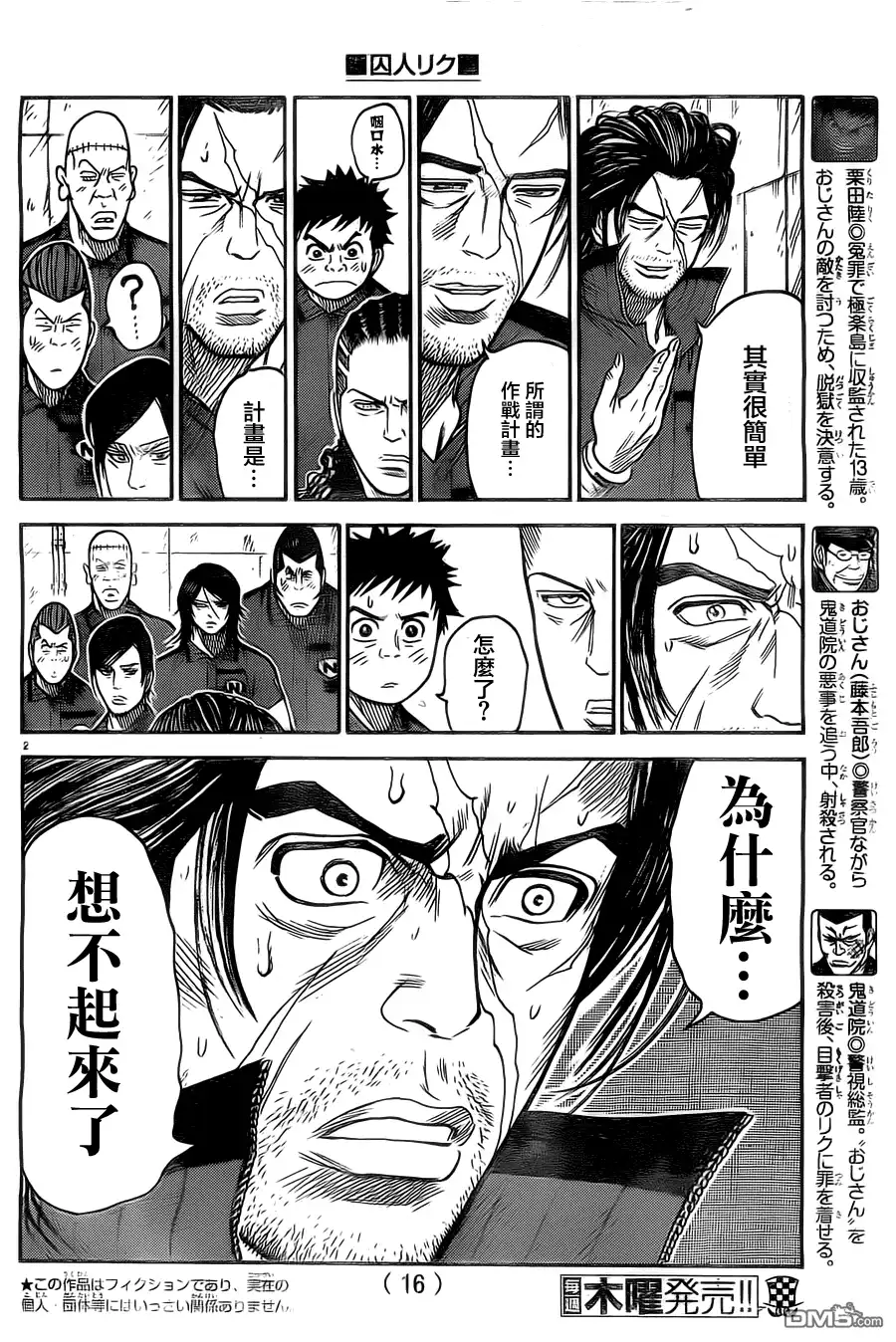 《特极囚犯》第132话 佯攻 第4页