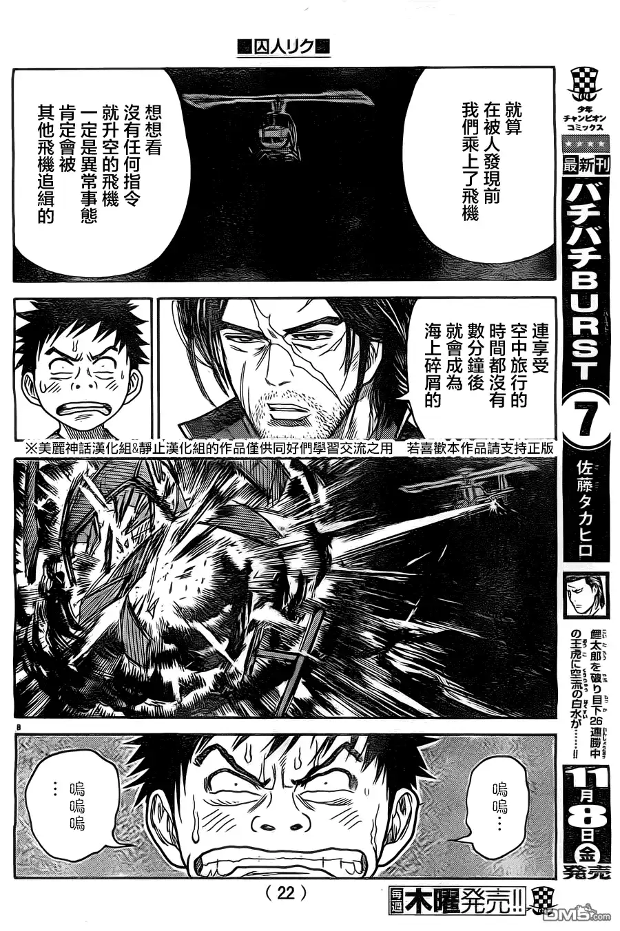 《特极囚犯》第132话 佯攻 第10页