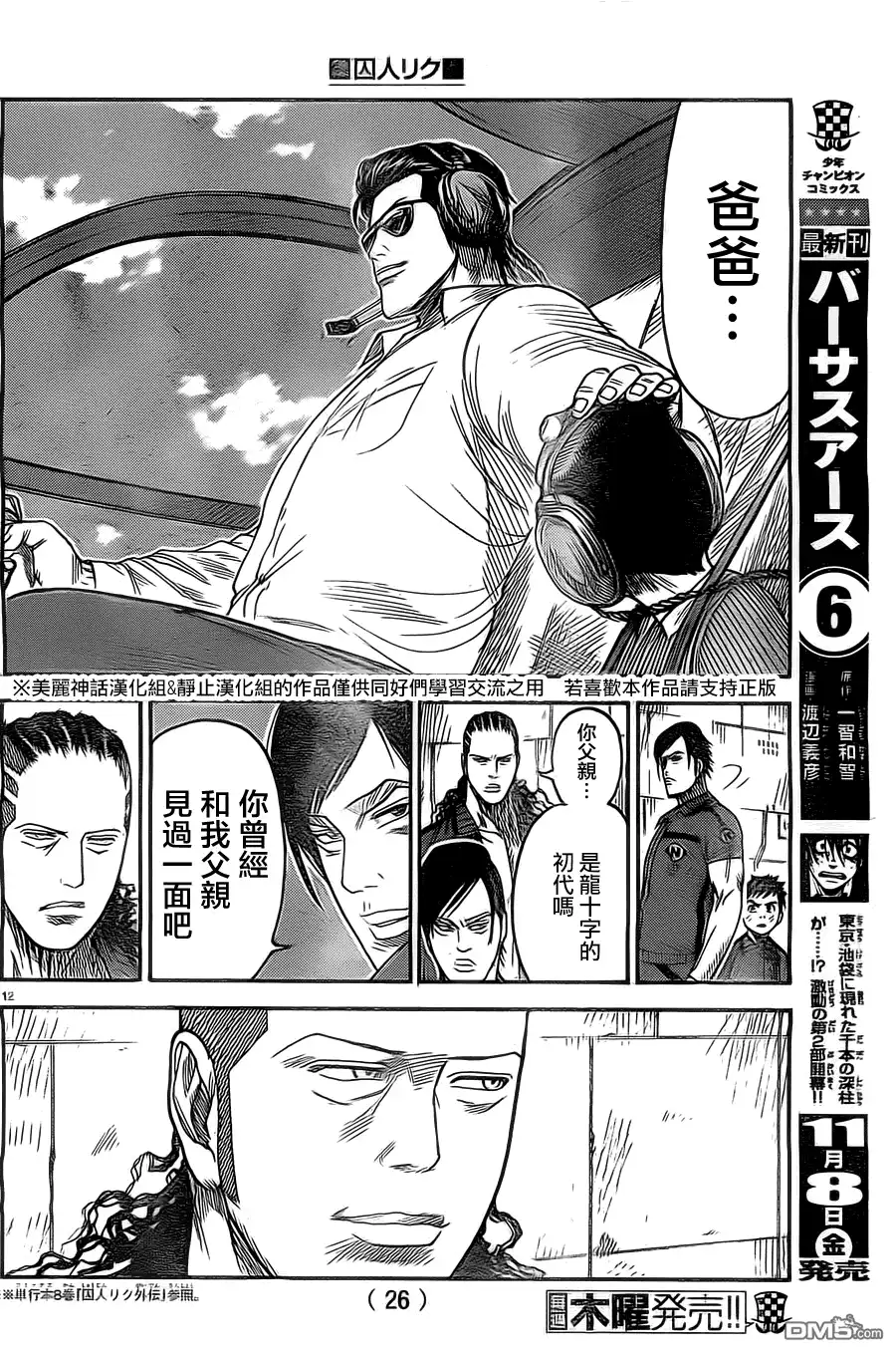《特极囚犯》第132话 佯攻 第14页