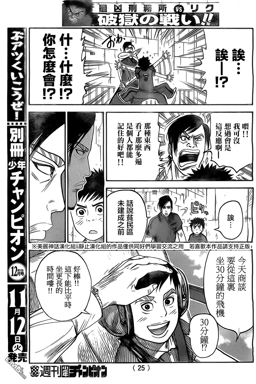 《特极囚犯》第132话 佯攻 第13页
