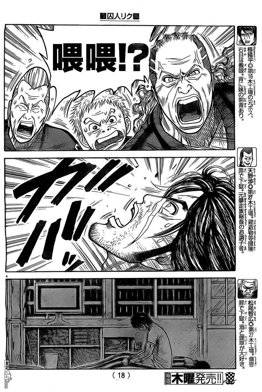 《特极囚犯》第132话 佯攻 第6页