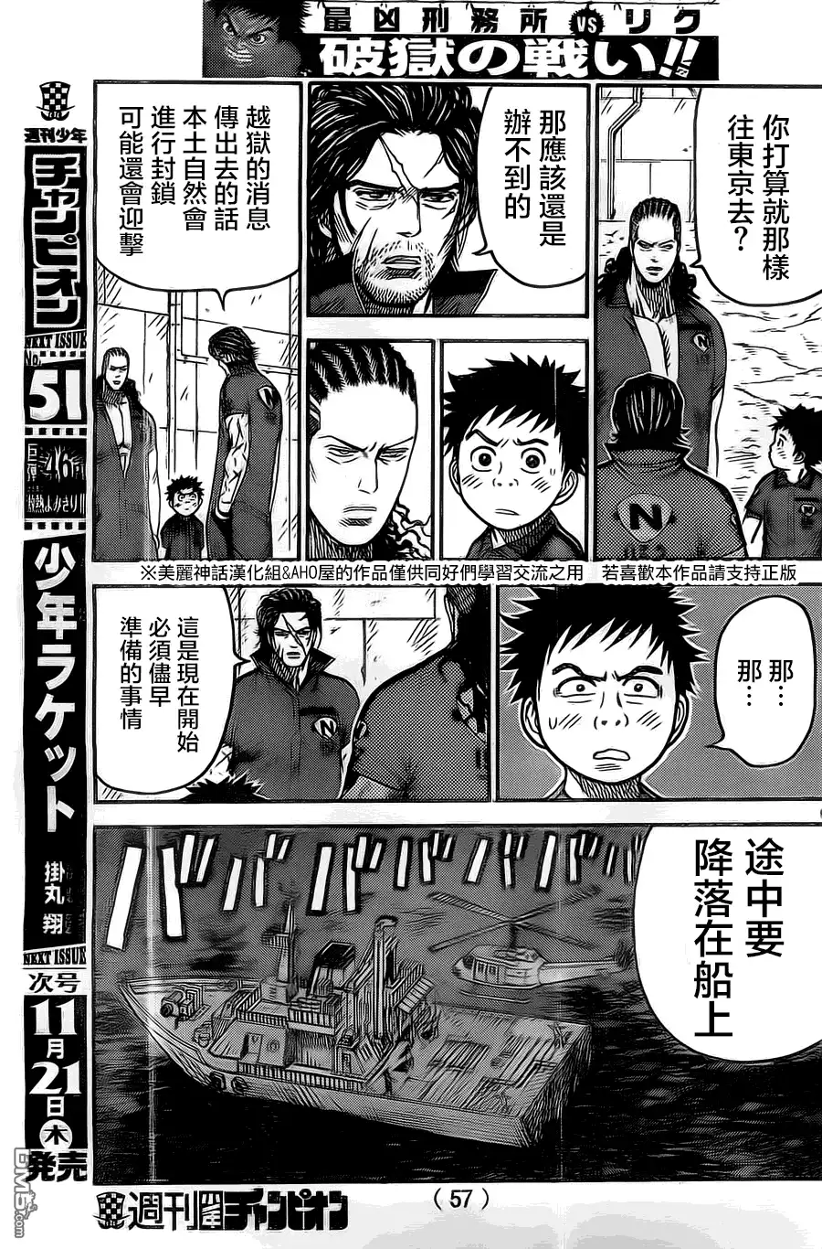 《特极囚犯》第133话 全员 第9页
