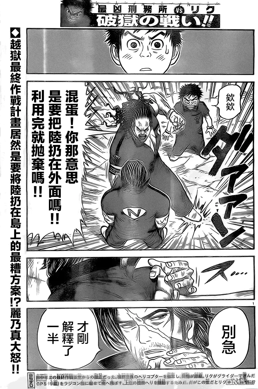 《特极囚犯》第133话 全员 第2页