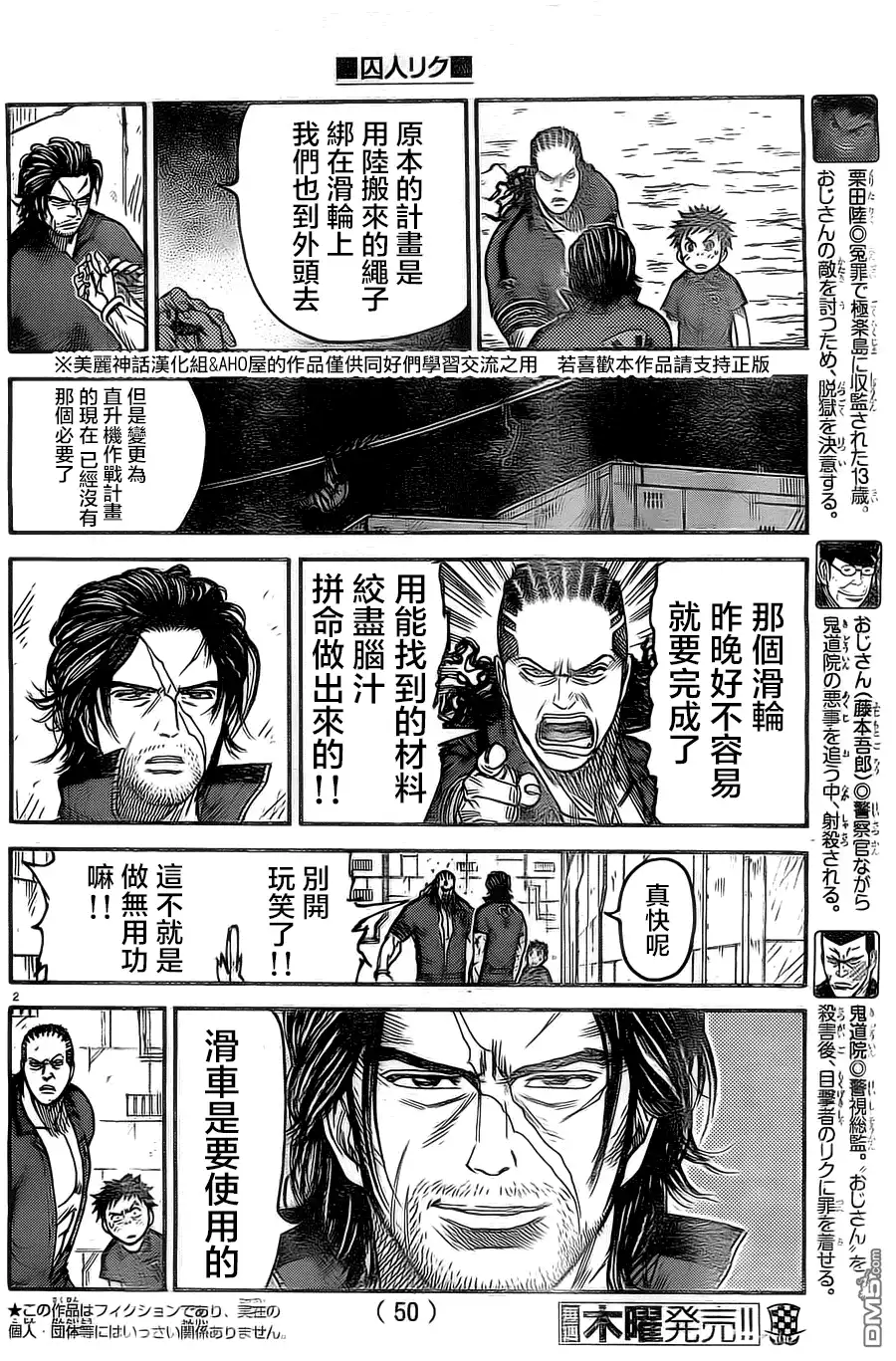 《特极囚犯》第133话 全员 第3页