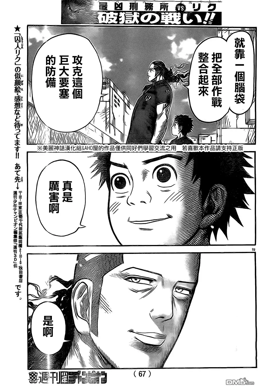 《特极囚犯》第133话 全员 第19页