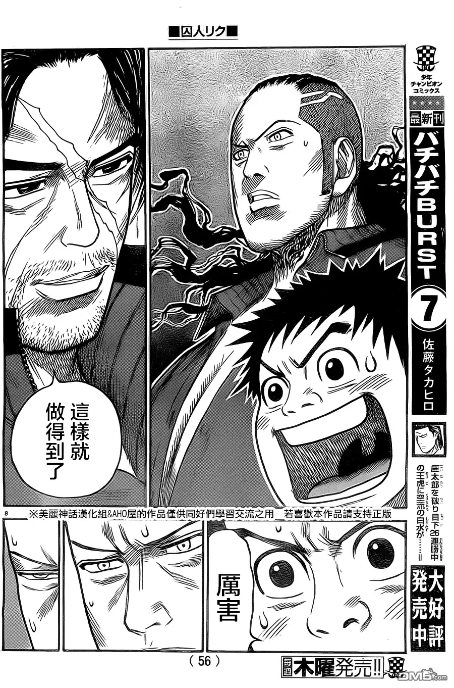 《特极囚犯》第133话 全员 第8页