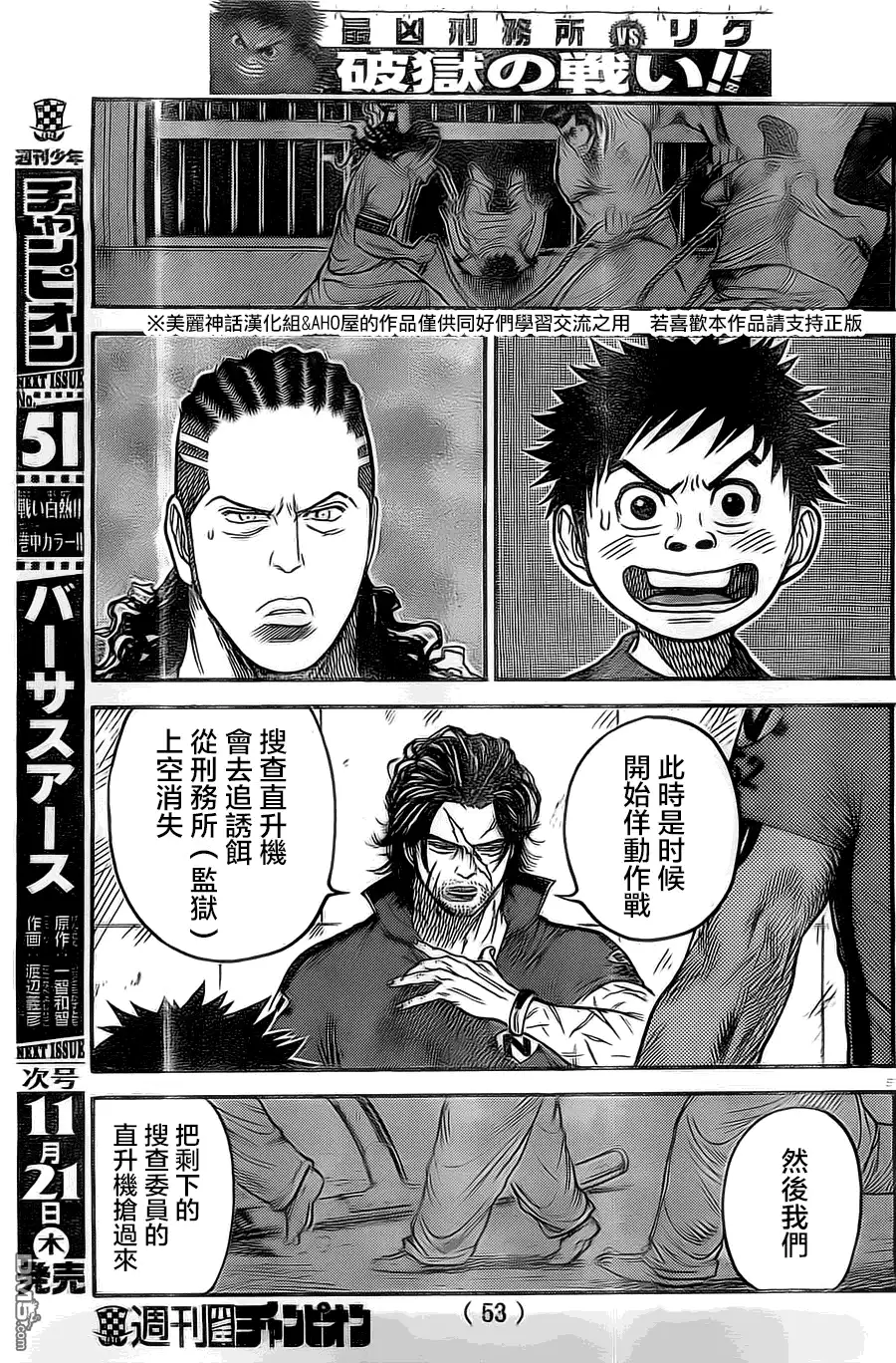 《特极囚犯》第133话 全员 第6页