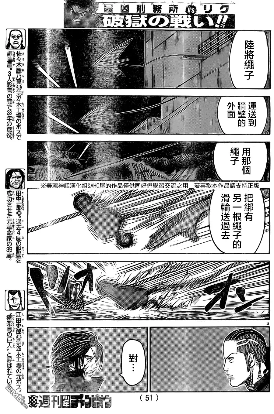 《特极囚犯》第133话 全员 第4页