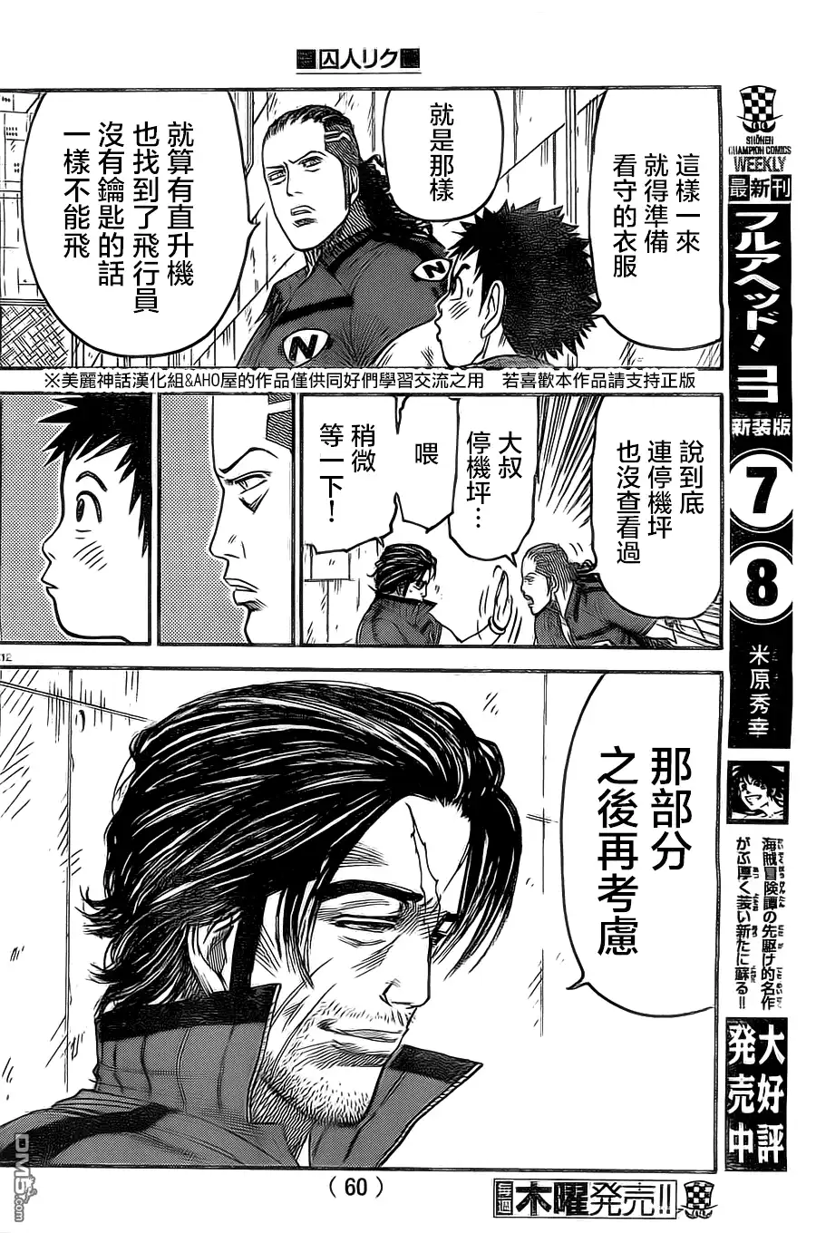 《特极囚犯》第133话 全员 第12页