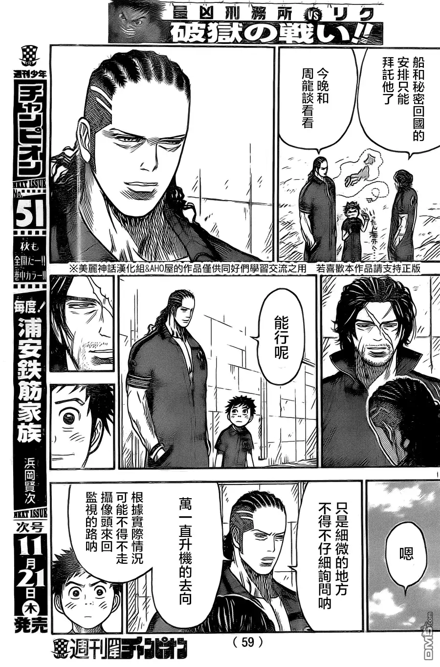《特极囚犯》第133话 全员 第11页