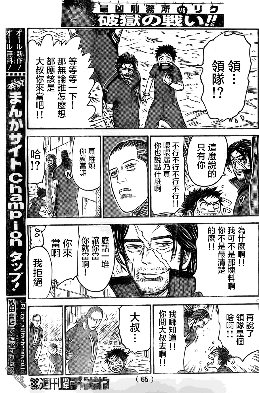 《特极囚犯》第133话 全员 第17页