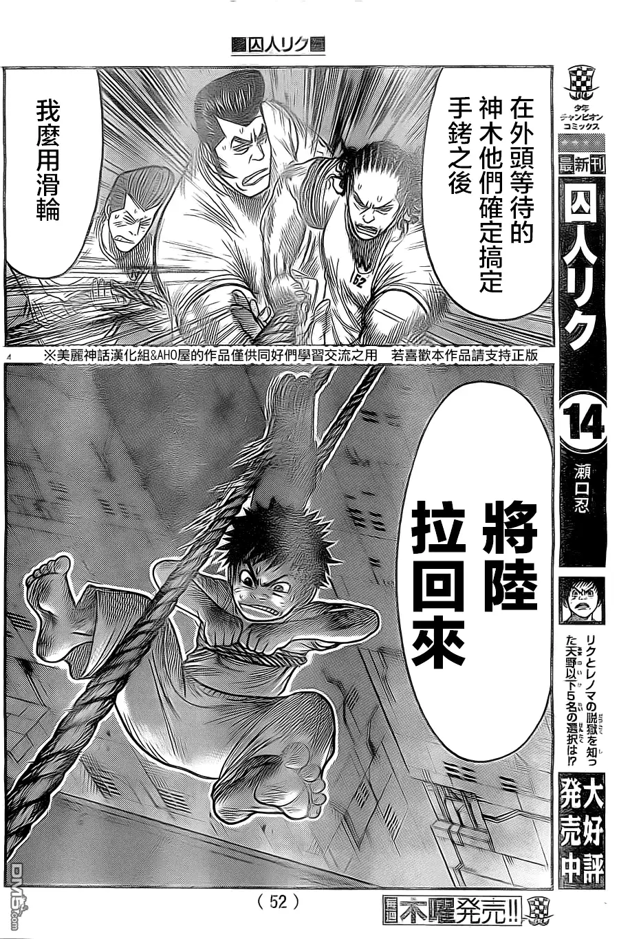 《特极囚犯》第133话 全员 第5页