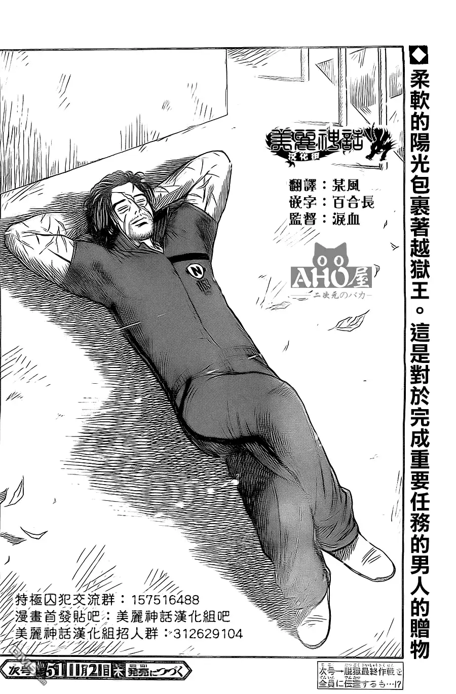《特极囚犯》第133话 全员 第20页