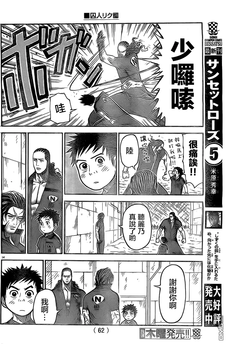 《特极囚犯》第133话 全员 第14页