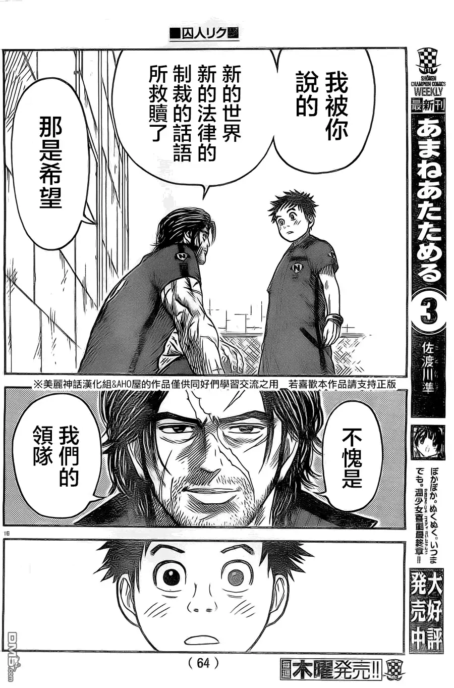 《特极囚犯》第133话 全员 第16页