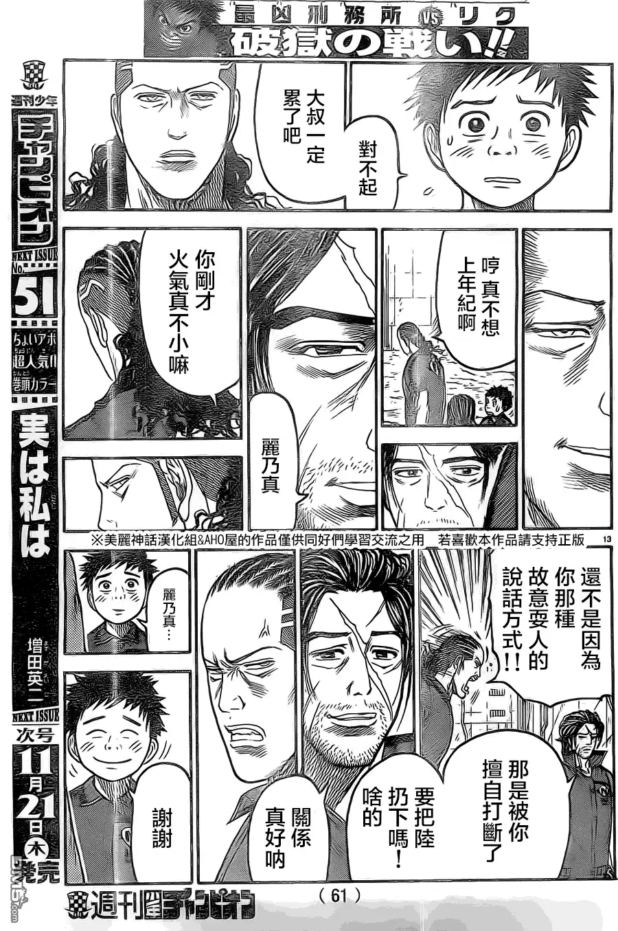 《特极囚犯》第133话 全员 第13页
