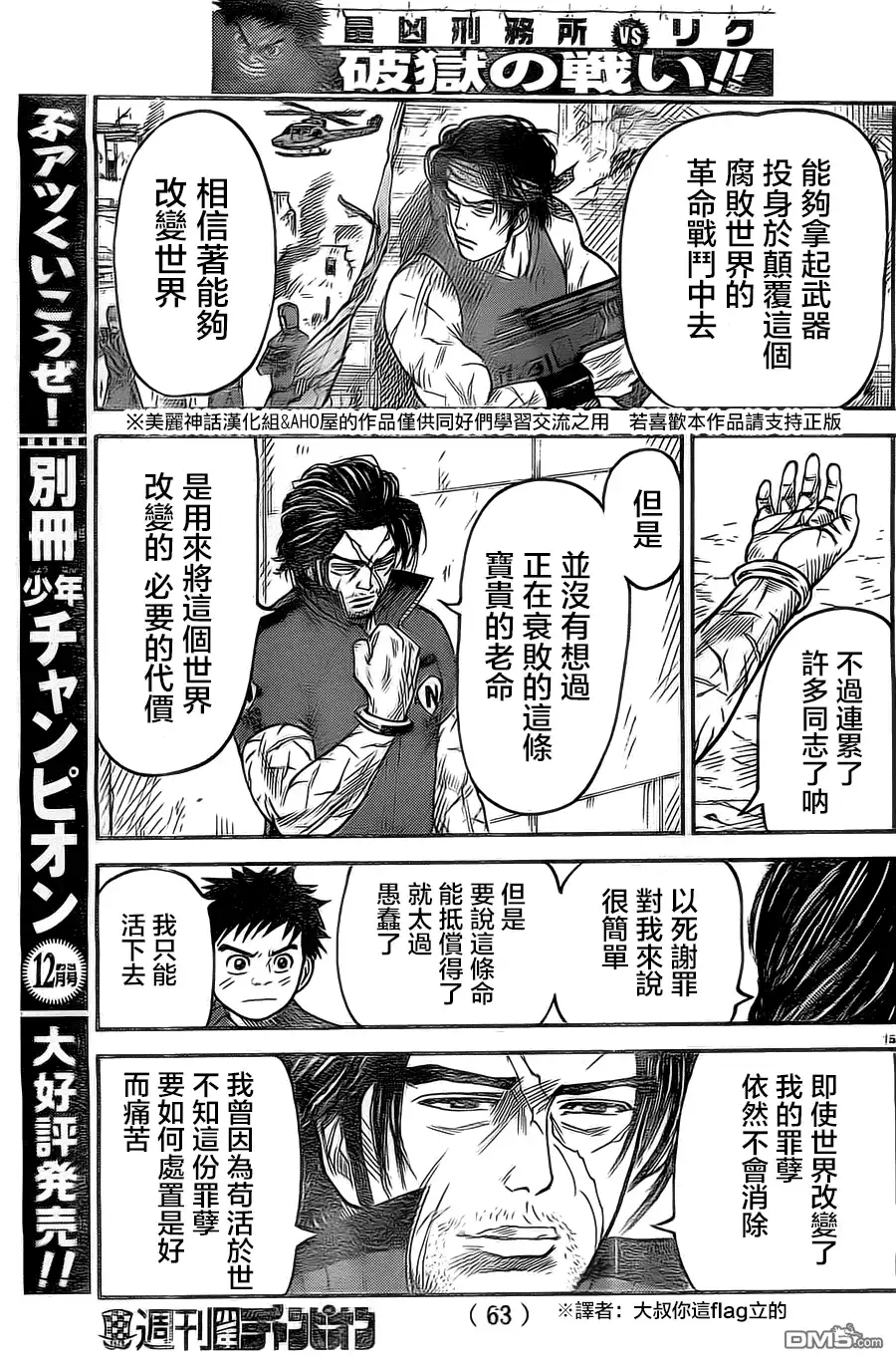 《特极囚犯》第133话 全员 第15页