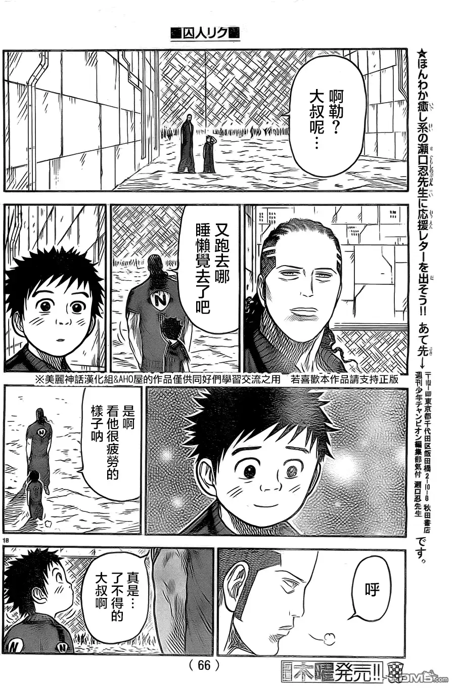 《特极囚犯》第133话 全员 第18页