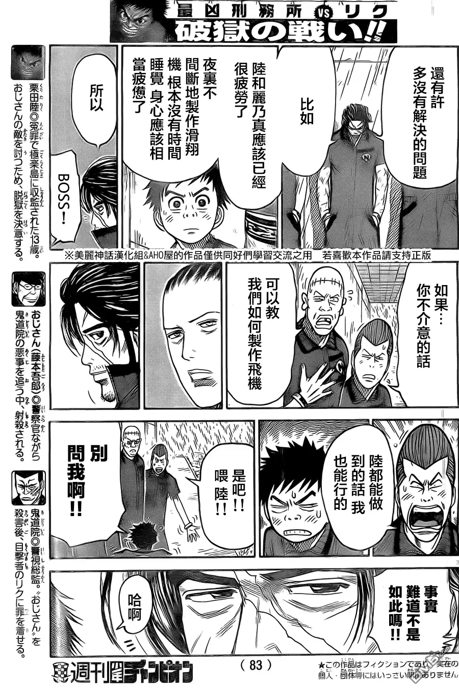 《特极囚犯》第134话 志愿 第3页