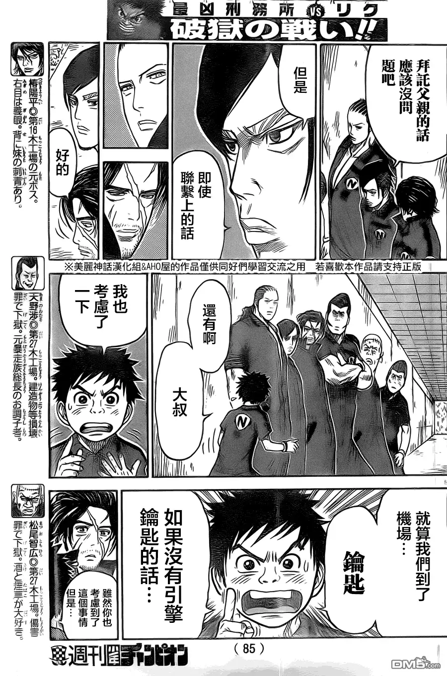 《特极囚犯》第134话 志愿 第5页