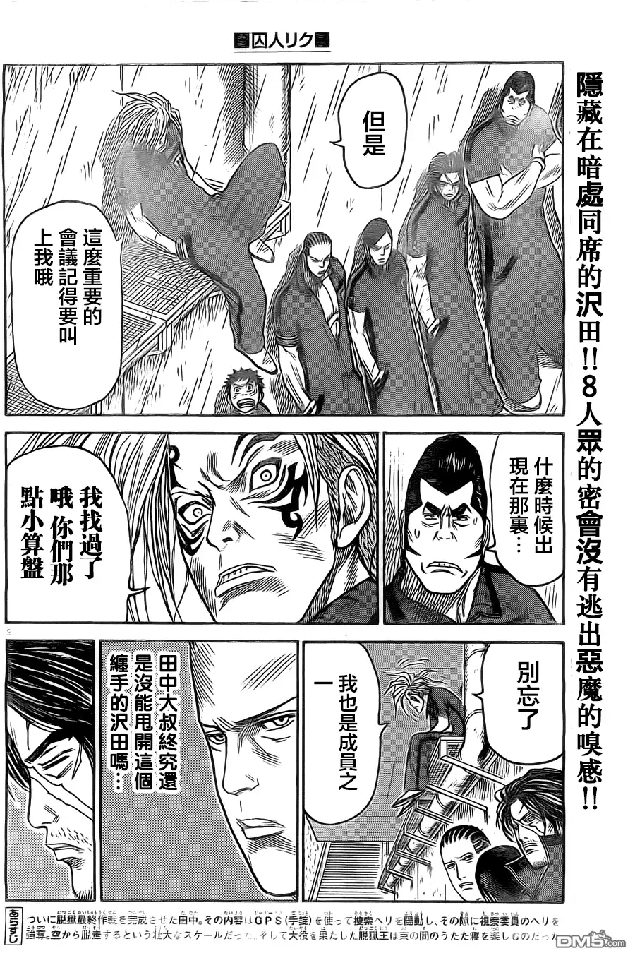 《特极囚犯》第134话 志愿 第2页