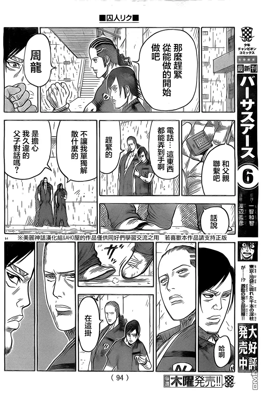 《特极囚犯》第134话 志愿 第14页