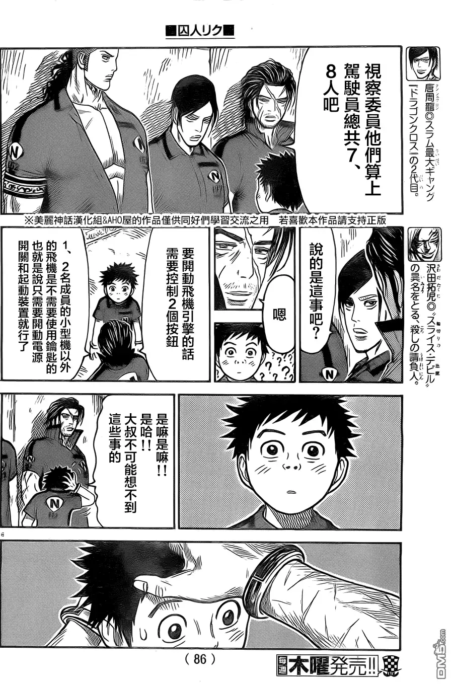 《特极囚犯》第134话 志愿 第6页