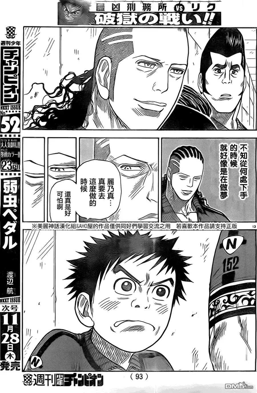 《特极囚犯》第134话 志愿 第13页