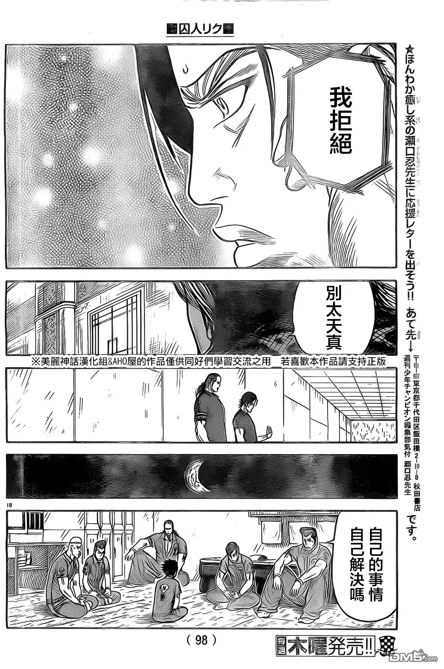 《特极囚犯》第134话 志愿 第18页
