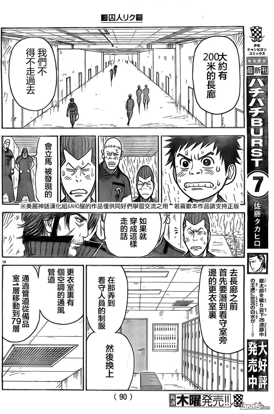 《特极囚犯》第134话 志愿 第10页