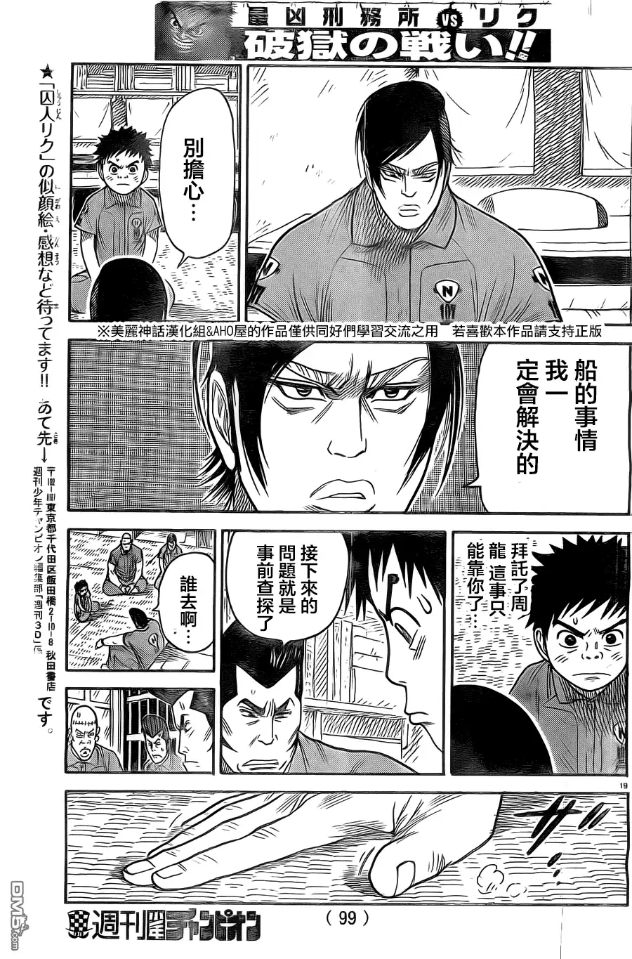 《特极囚犯》第134话 志愿 第19页