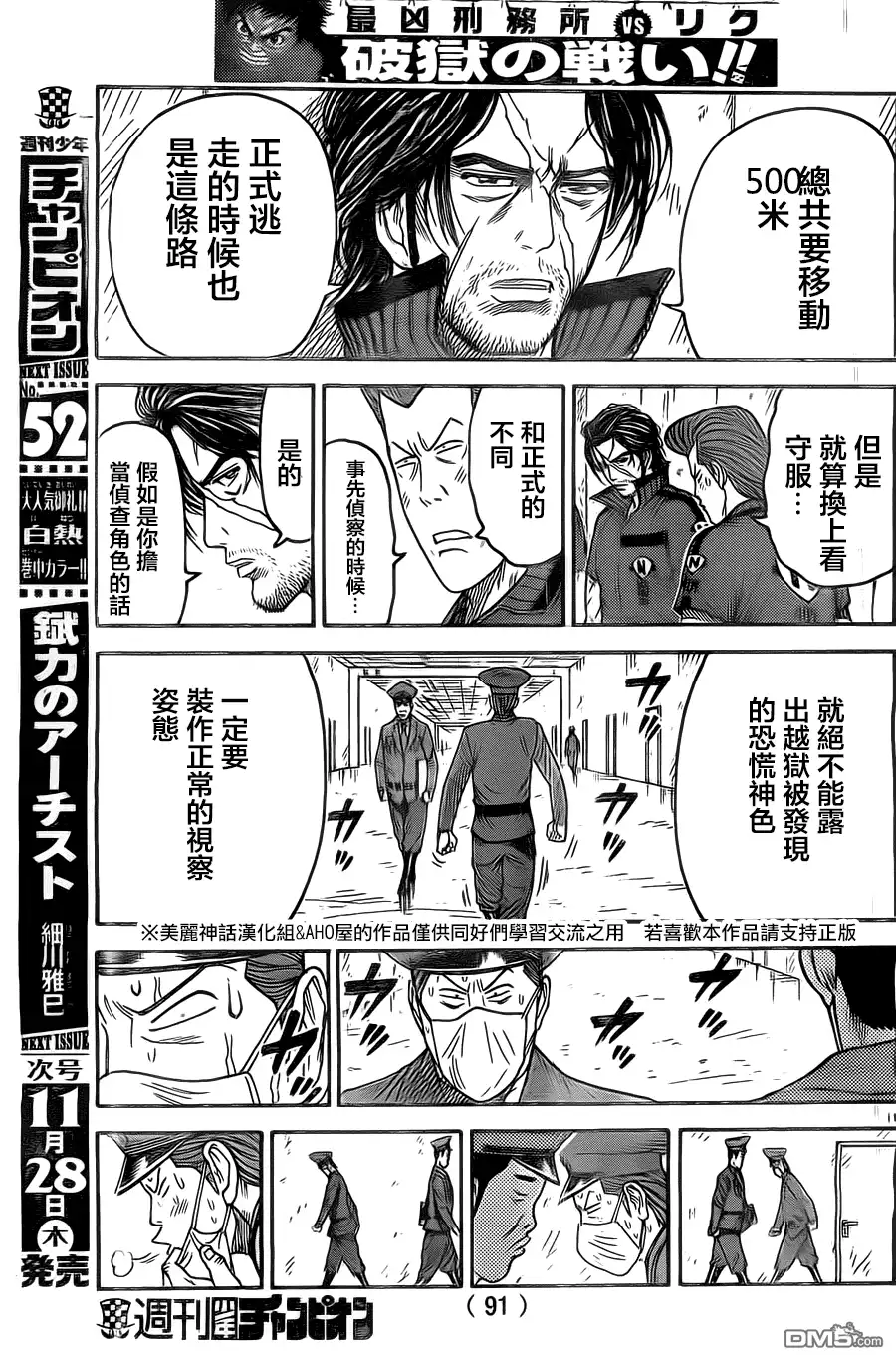《特极囚犯》第134话 志愿 第11页