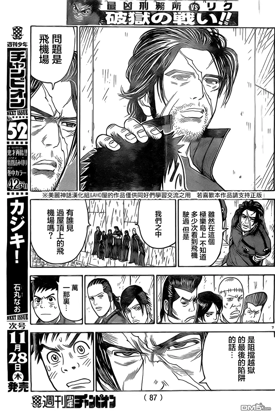 《特极囚犯》第134话 志愿 第7页