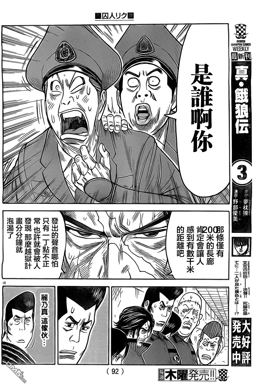《特极囚犯》第134话 志愿 第12页