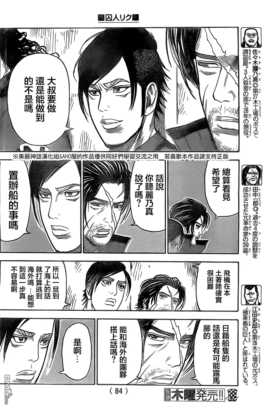 《特极囚犯》第134话 志愿 第4页