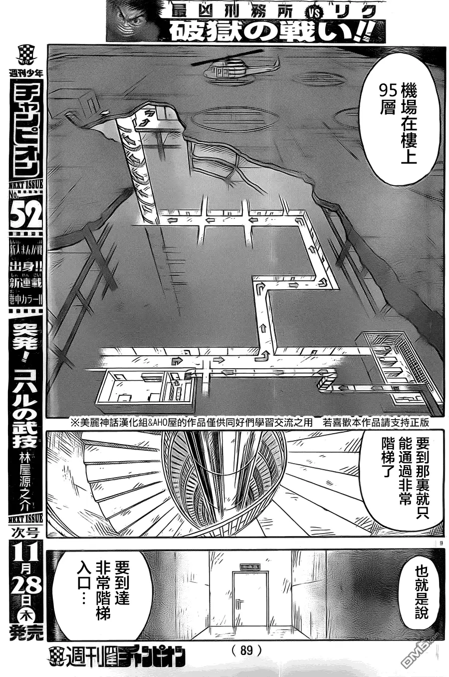 《特极囚犯》第134话 志愿 第9页