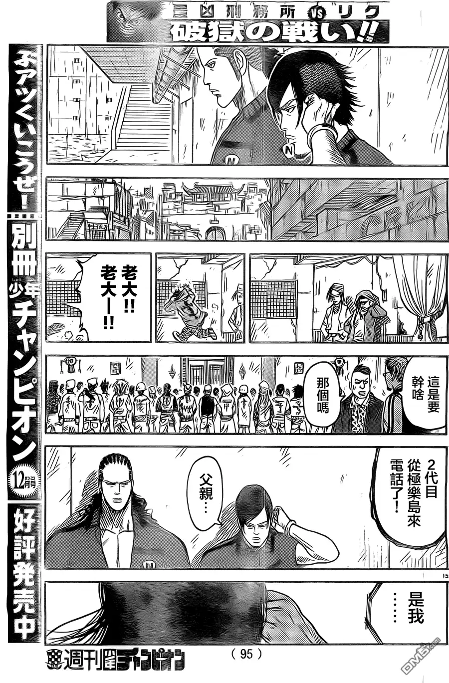 《特极囚犯》第134话 志愿 第15页