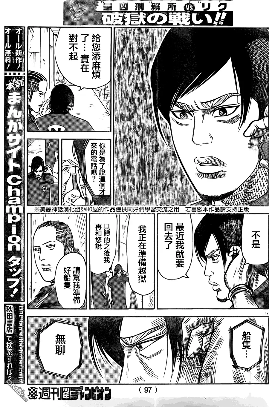 《特极囚犯》第134话 志愿 第17页