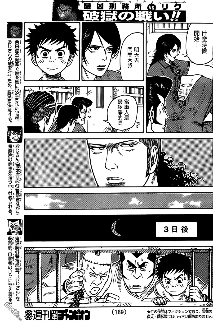 《特极囚犯》第135话 潜入 第3页