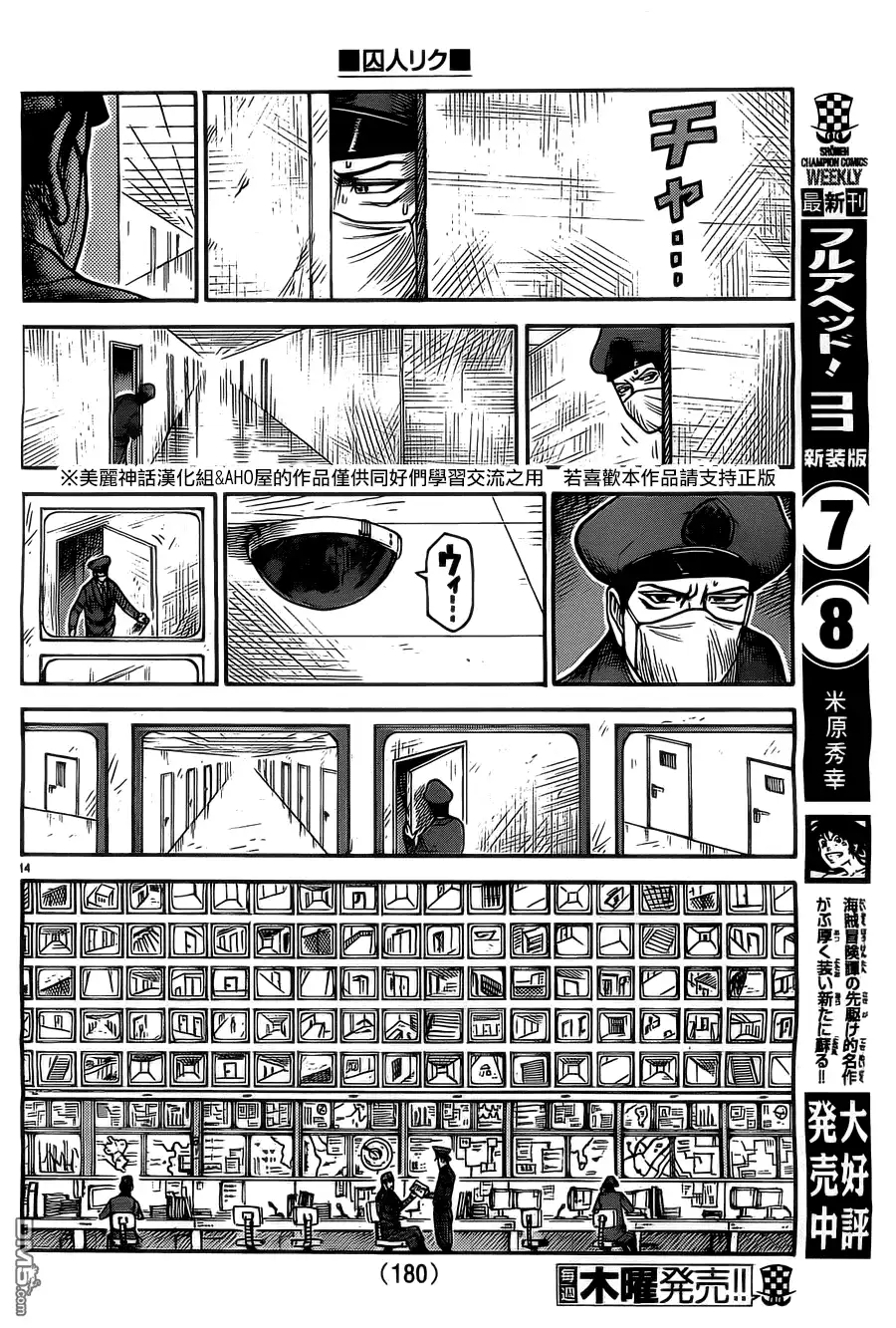 《特极囚犯》第135话 潜入 第14页
