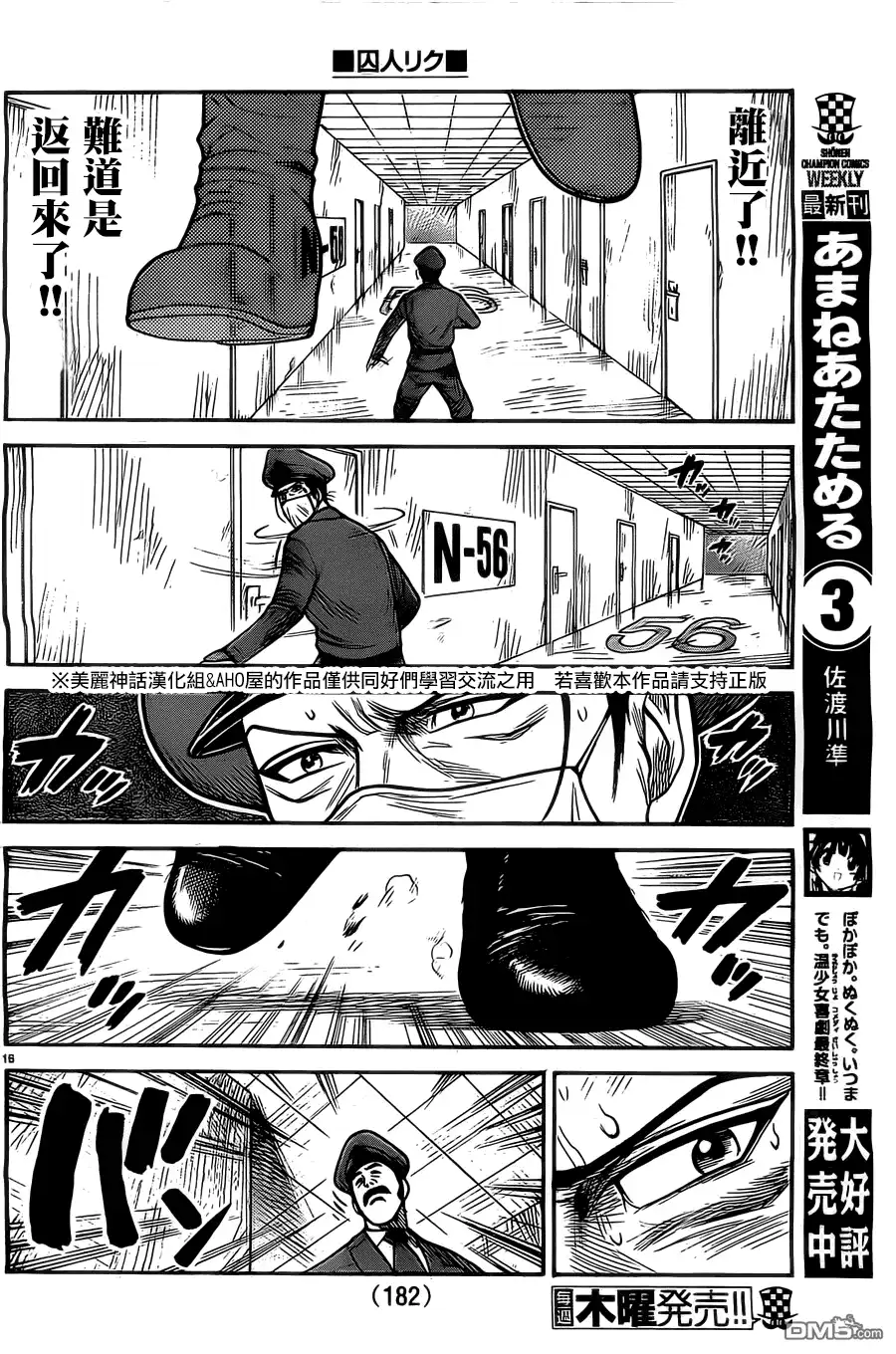 《特极囚犯》第135话 潜入 第16页