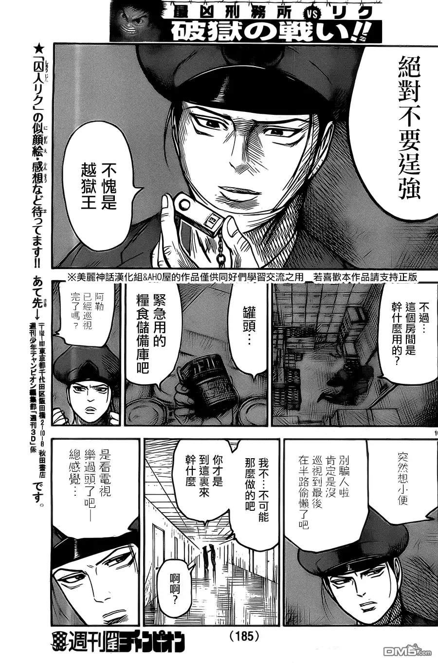 《特极囚犯》第135话 潜入 第19页