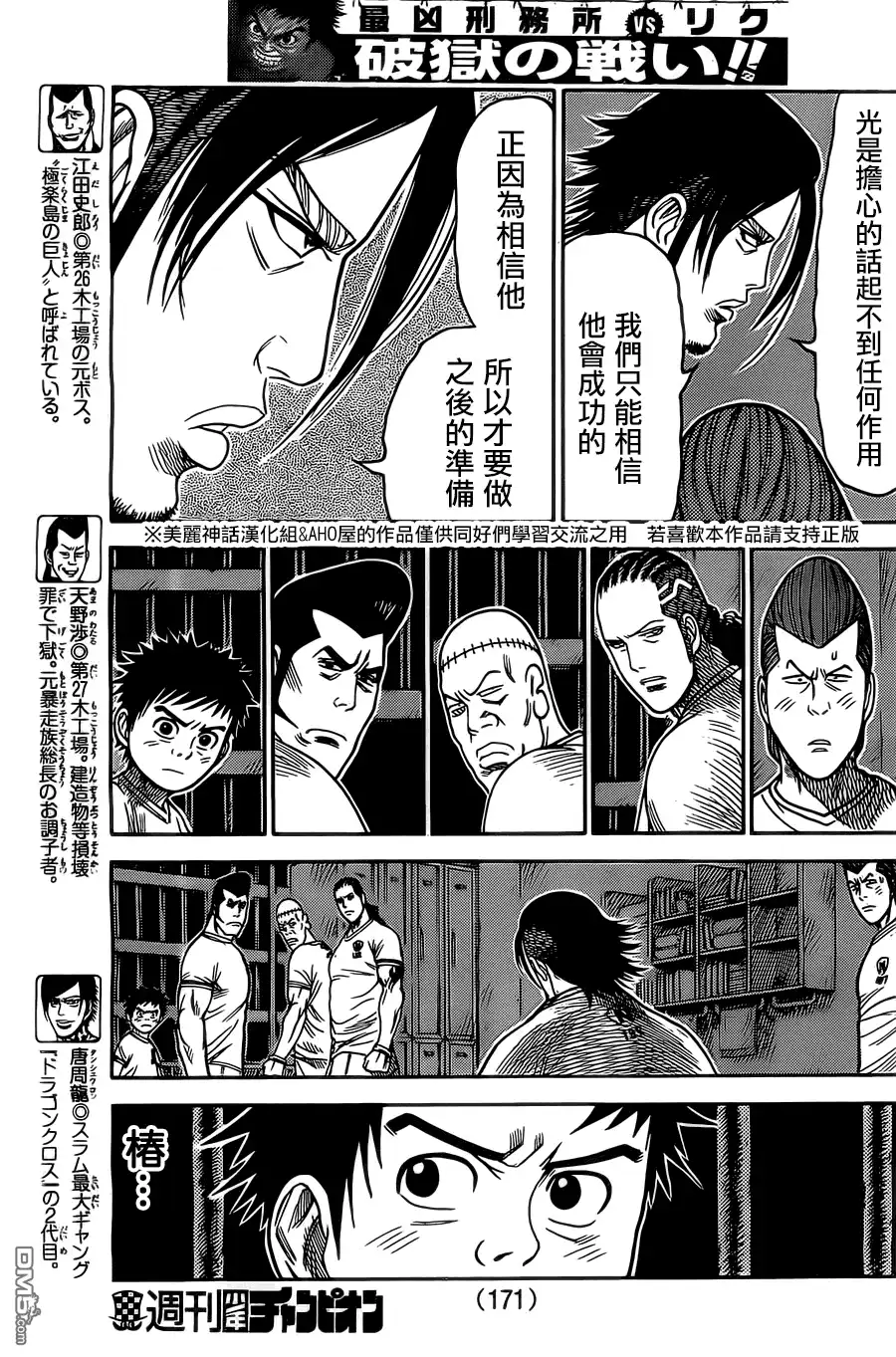 《特极囚犯》第135话 潜入 第5页