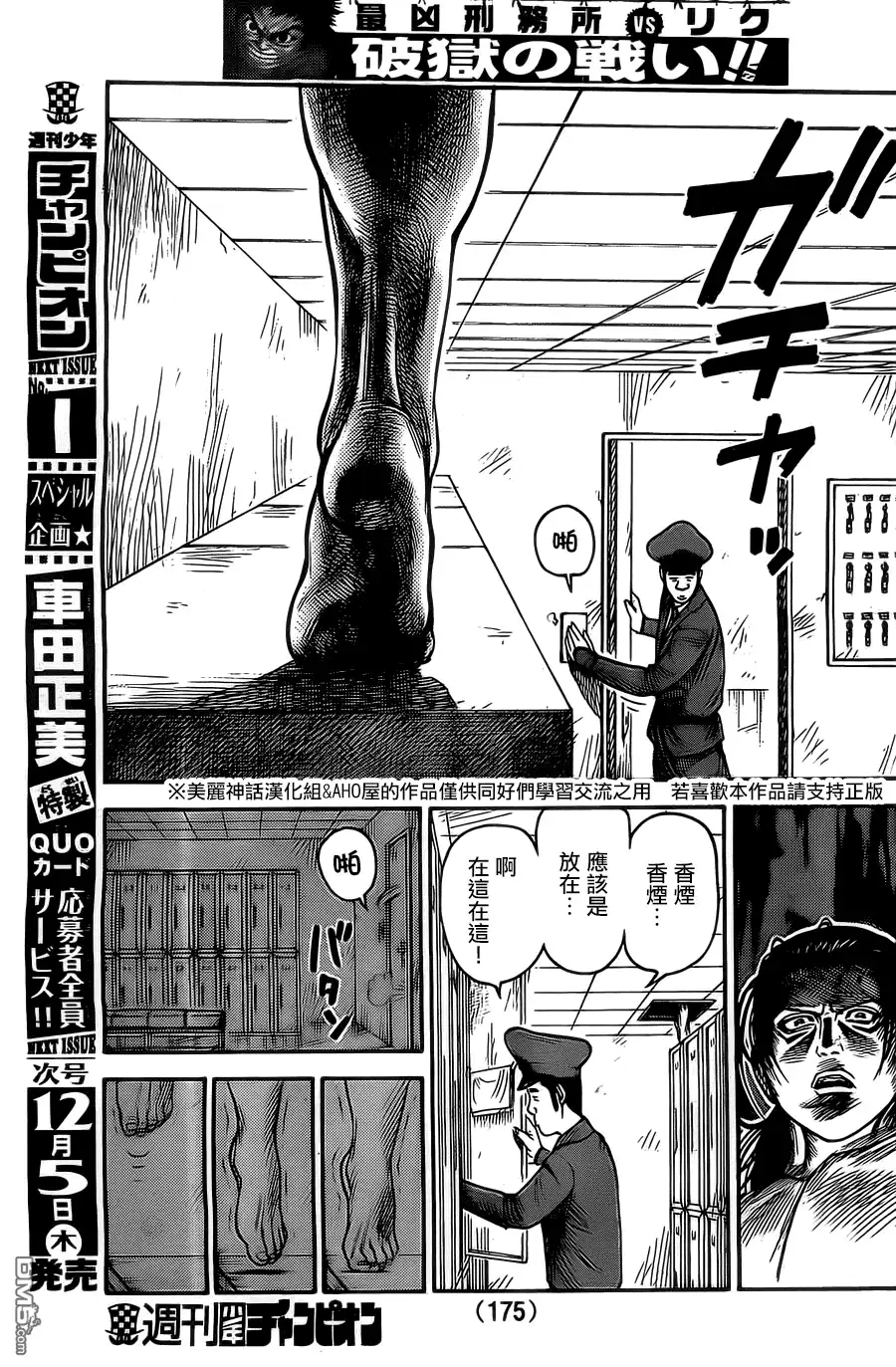 《特极囚犯》第135话 潜入 第9页