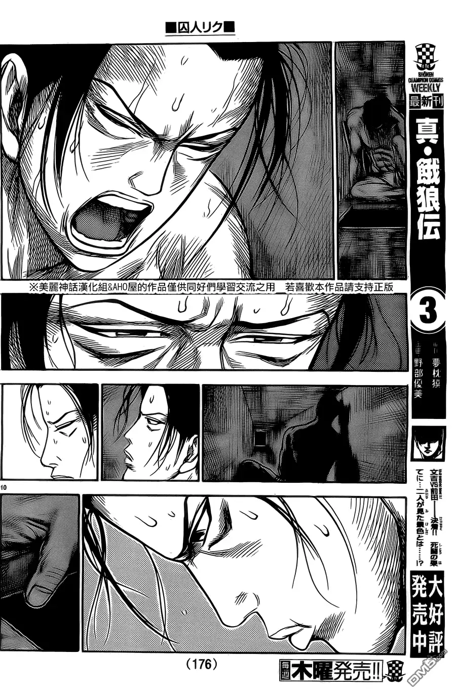 《特极囚犯》第135话 潜入 第10页