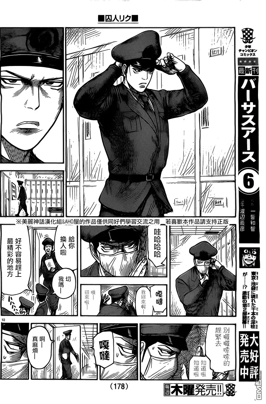 《特极囚犯》第135话 潜入 第12页