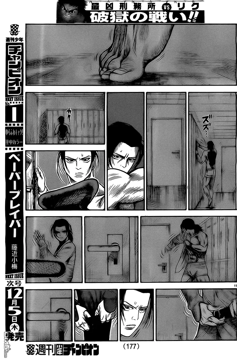 《特极囚犯》第135话 潜入 第11页